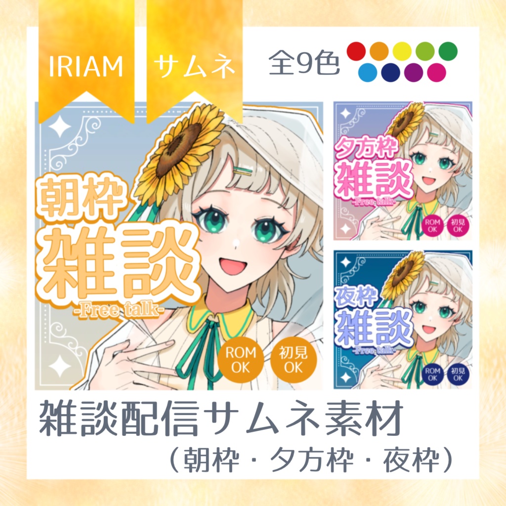 雑談配信サムネ素材