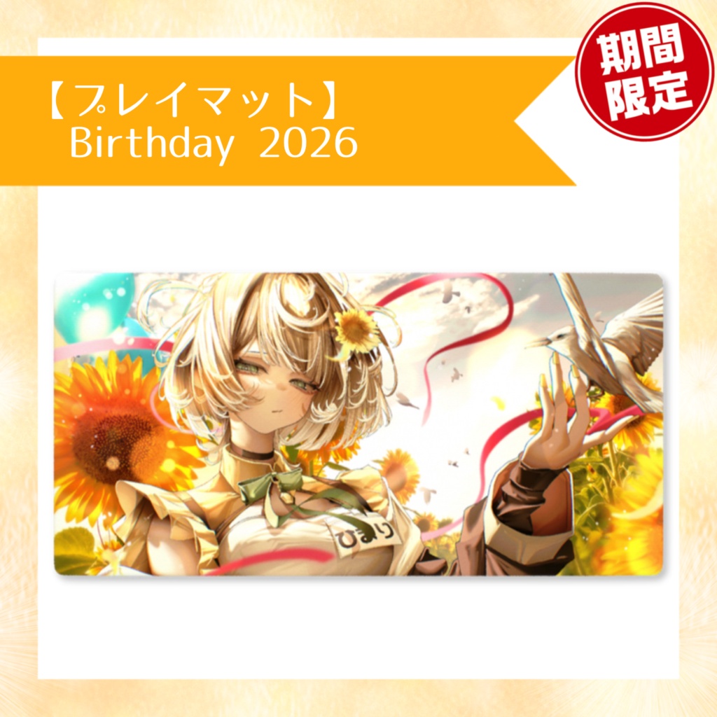 【プレイマット】Birthday 2026