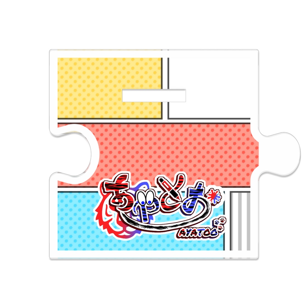 あやとお アクリルスタンド