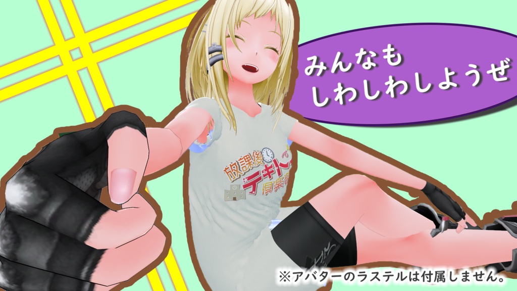 【VRC】しわしわするTシャツ