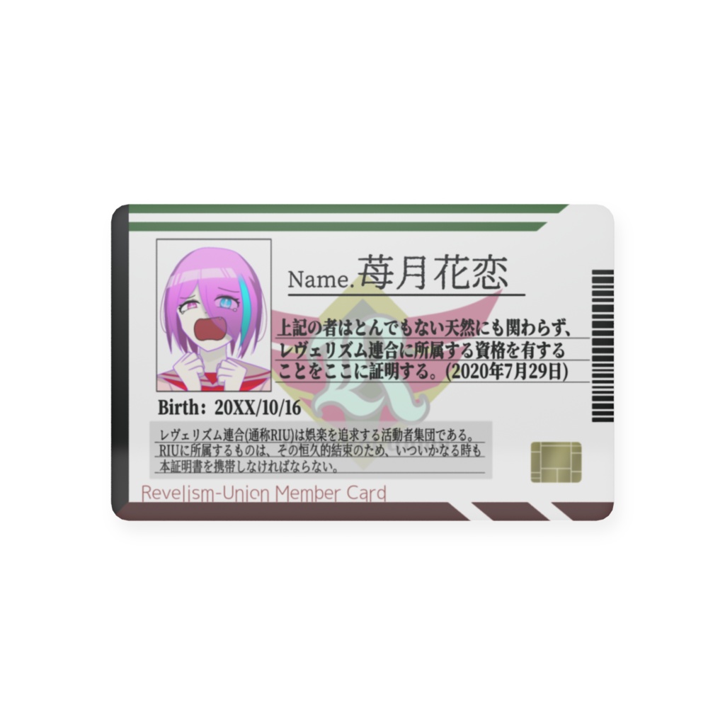 【苺月花恋】RIUメンバーカード