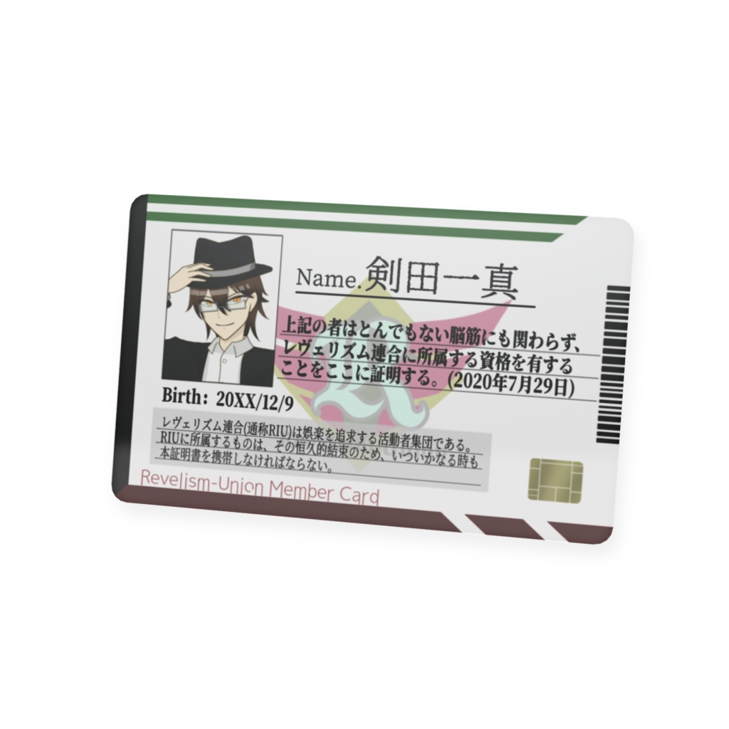 【剣田一真】RIUメンバーカード