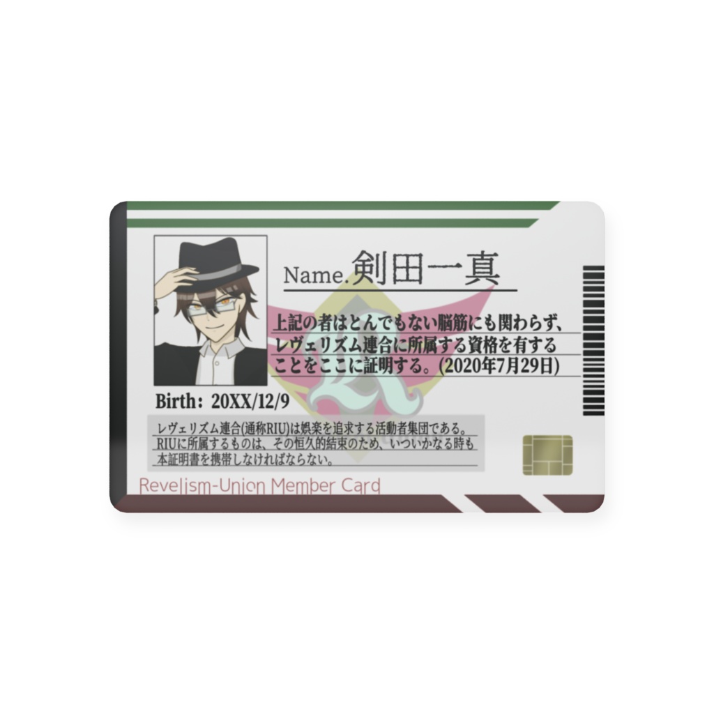 【剣田一真】RIUメンバーカード