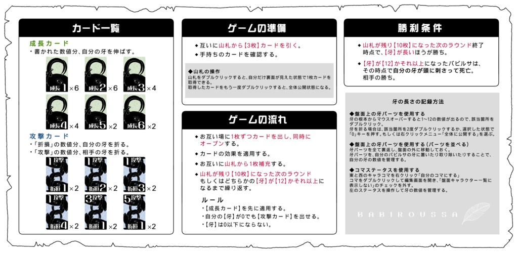 【ココフォリアで遊べるテーブルゲーム】バビルサ