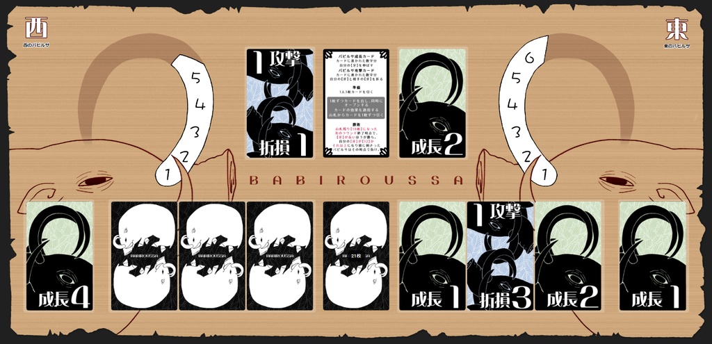 【ココフォリアで遊べるテーブルゲーム】バビルサ