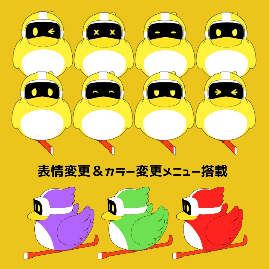 【無料】3Dモデル「とらいばーど」