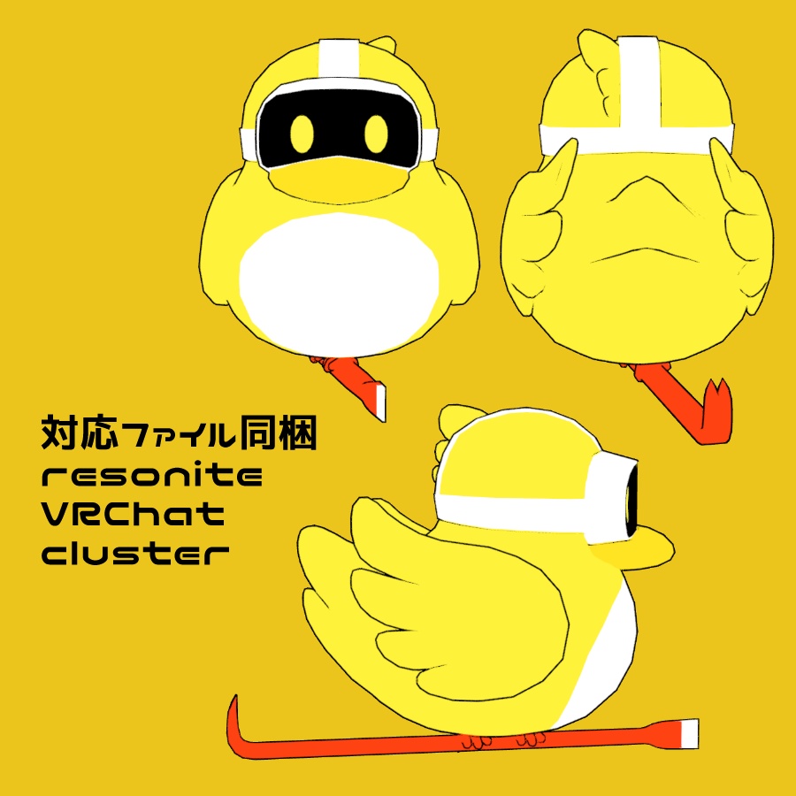 【無料】3Dモデル「とらいばーど」