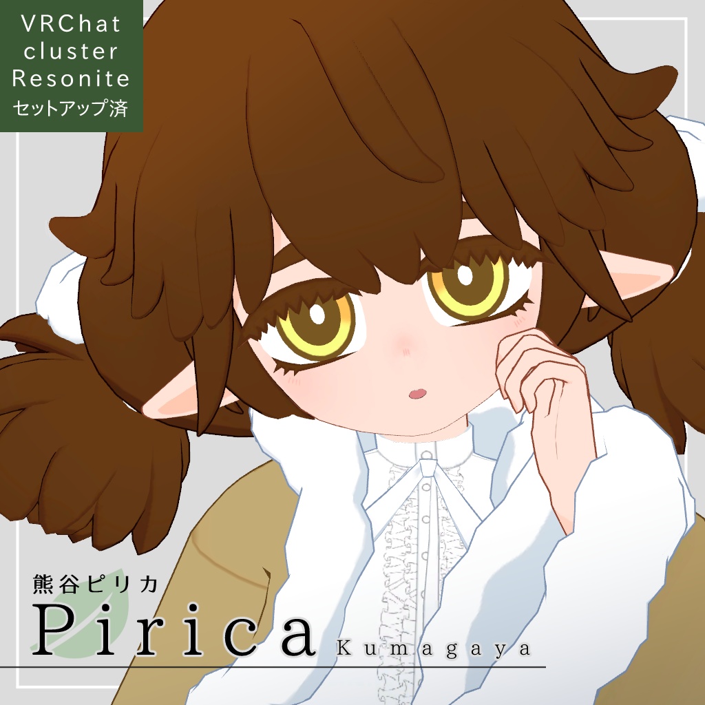 オリジナル3Dモデル「熊谷ピリカ」