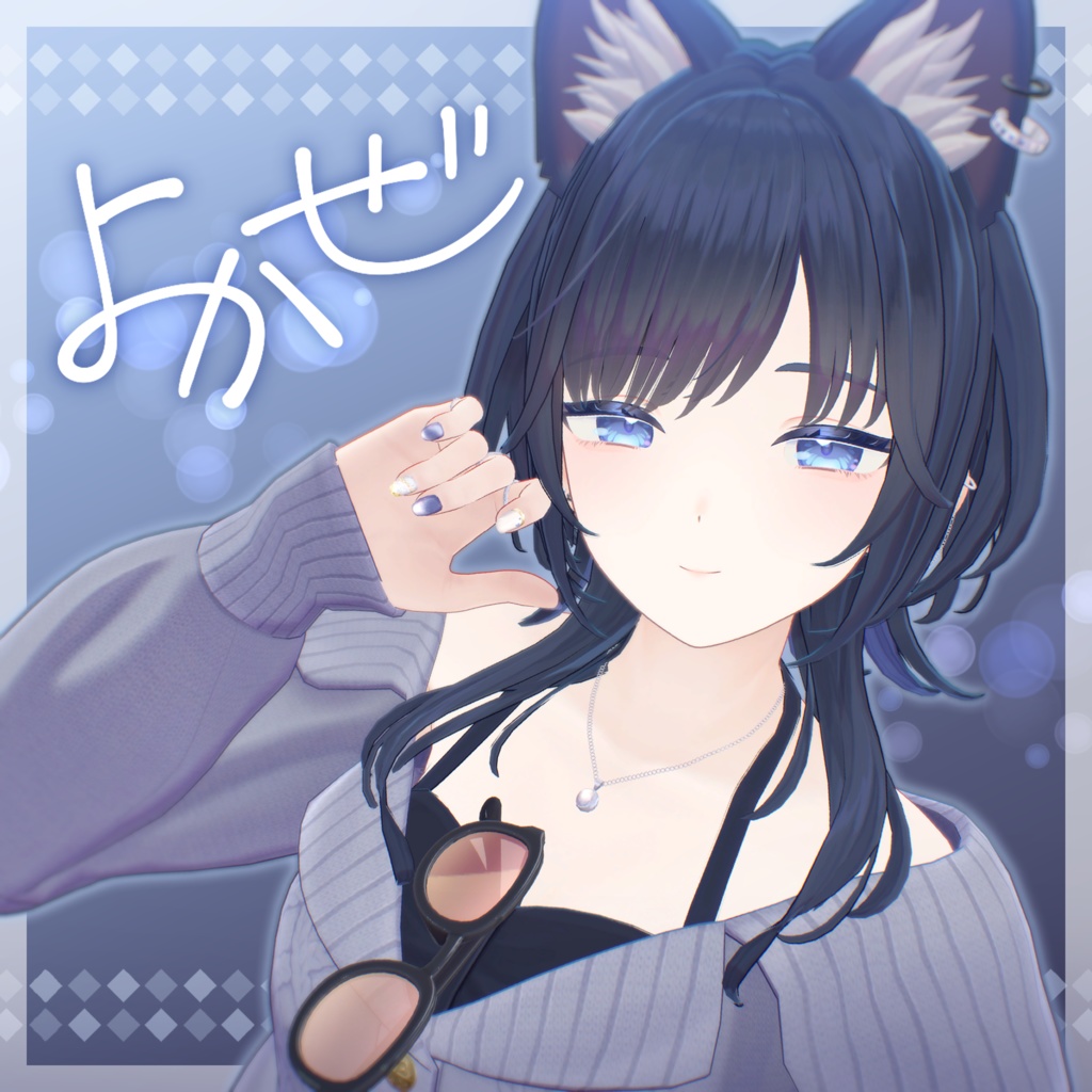 オリジナル3Dモデル「よかぜ」