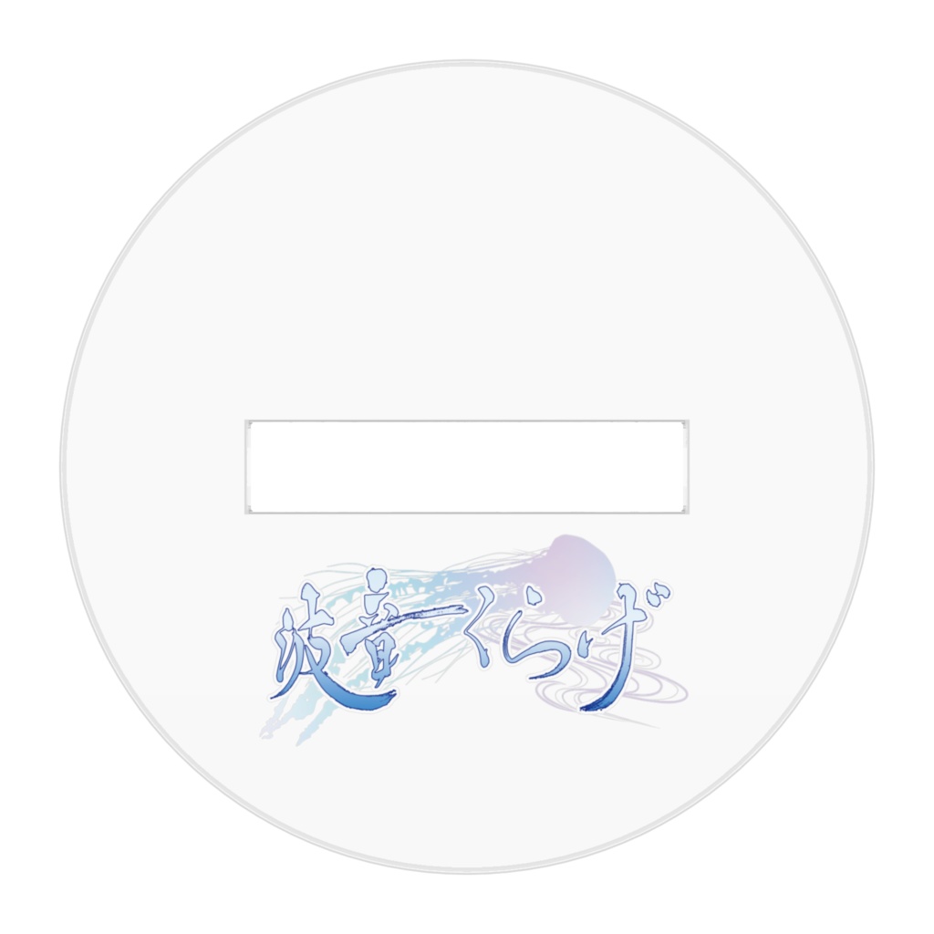 波音くらげ アクリルフィギュア - 50x50mm