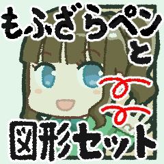 【CLIP STUDIO】もふざらペンと図形セット