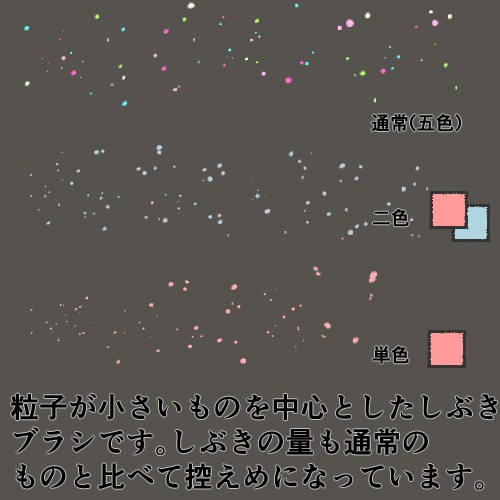 【CLIP STUDIO】筆圧感知彩どりしぶきセット