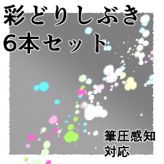 【CLIP STUDIO】筆圧感知彩どりしぶきセット