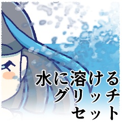 【CLIP STUDIO】水に溶けるグリッチブラシセット