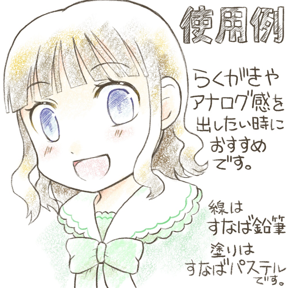 【CLIP STUDIO】すなば鉛筆とパステルのセット