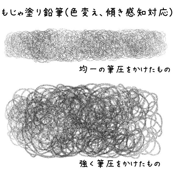 【CLIP STUDIO】雑塗り鉛筆ともじゃ塗り鉛筆セット