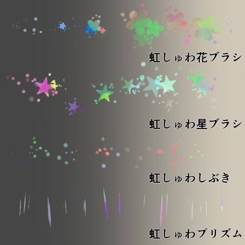 【CLIP STUDIO】色が変わる虹しゅわブラシセット