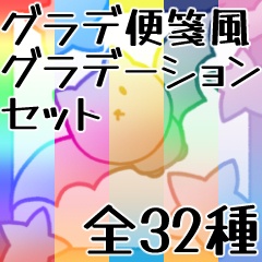 【CLIP STUDIO】グラデ便箋風グラデーションセット
