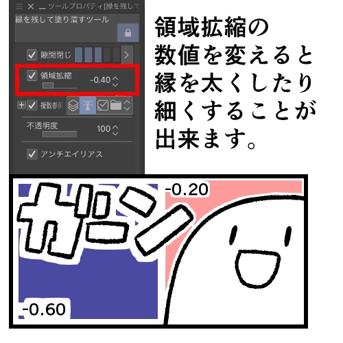 【CLIP STUDIO】縁を残して選択/塗りつぶすツールセット