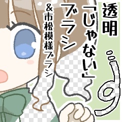 【CLIP STUDIO】透明「じゃない」ブラシ