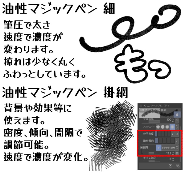 【CLIP STUDIO】掠れマジックペンセット