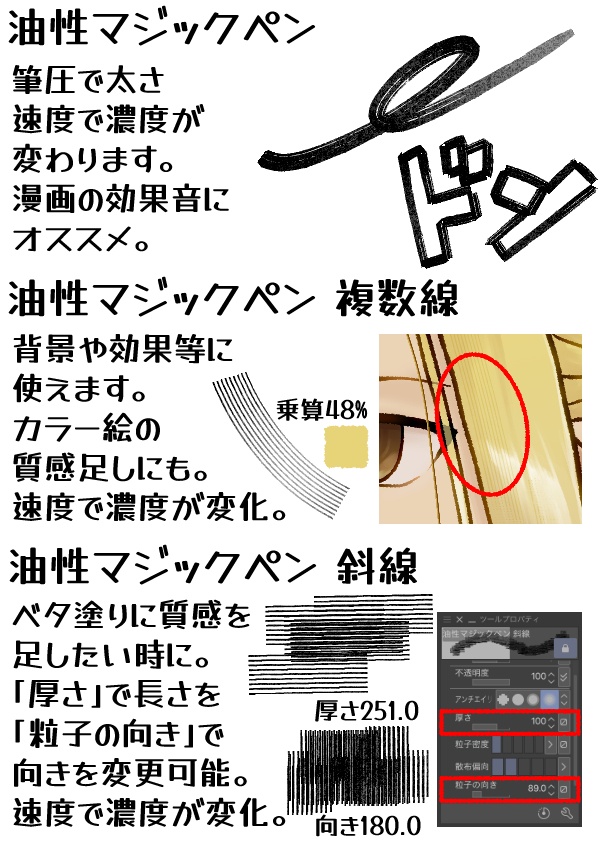 【CLIP STUDIO】掠れマジックペンセット