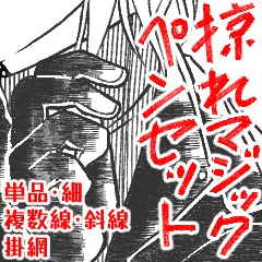 【CLIP STUDIO】掠れマジックペンセット