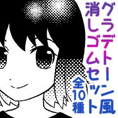 【CLIP STUDIO】グラデトーン風消しゴムセット