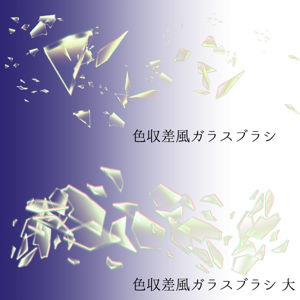 【CLIP STUDIO】色収差風ガラスブラシセット