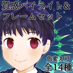 【CLIP STUDIO】質感ハイライト&フレームセット