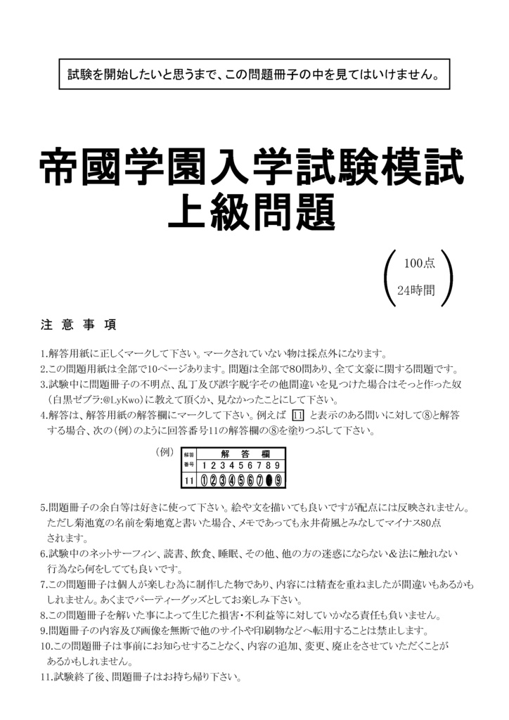 帝國学園入学試験模試問題集