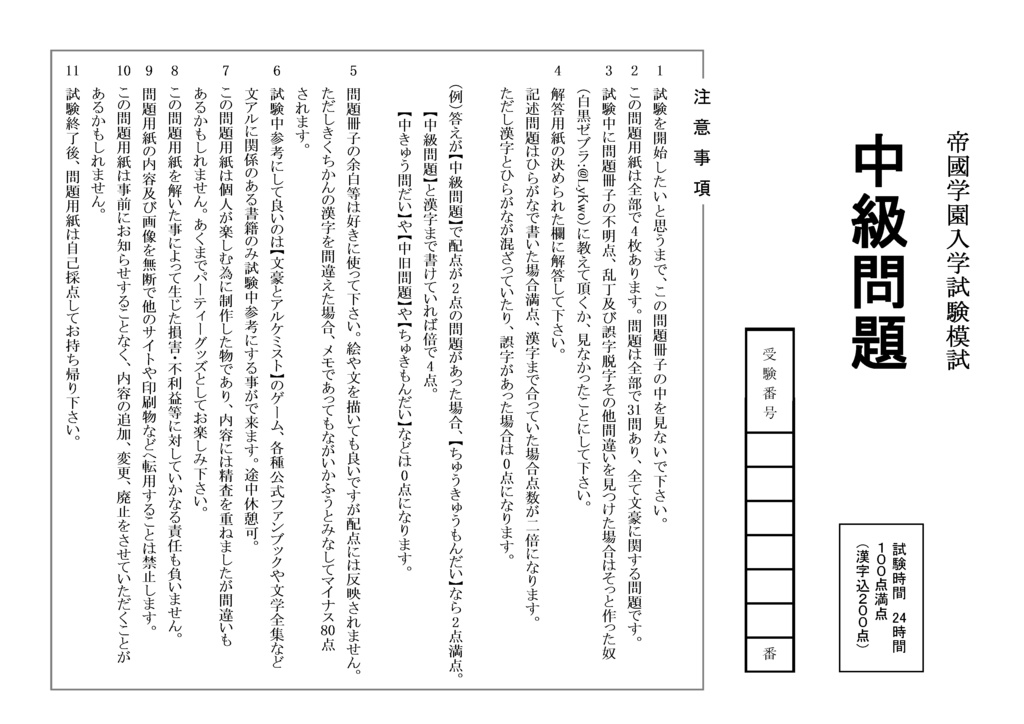 帝國学園入学試験模試問題集