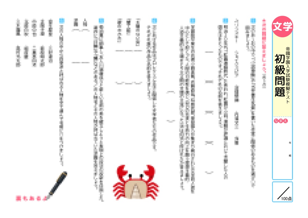 帝國学園入学試験模試問題集