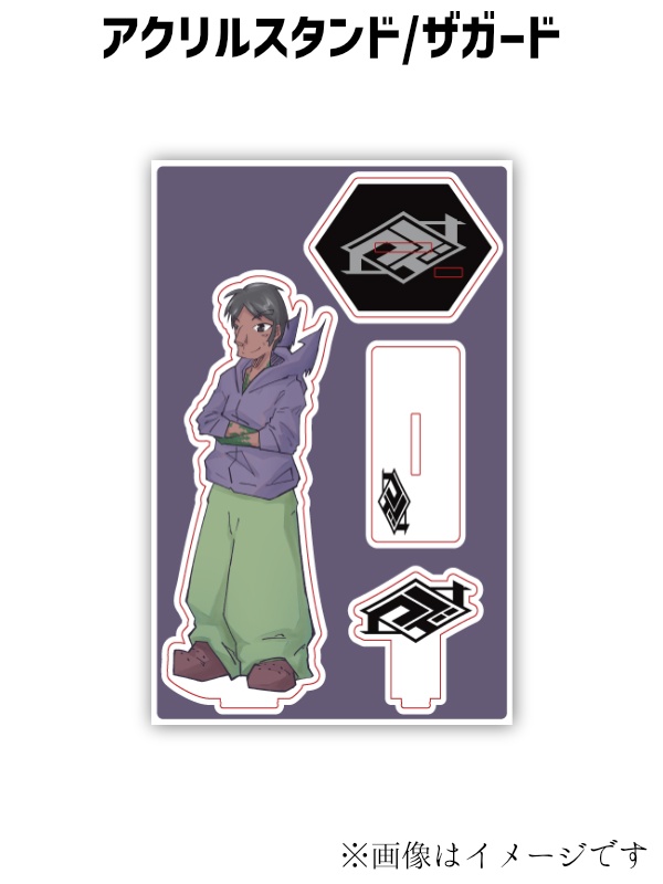 アクリルスタンド/ザガード