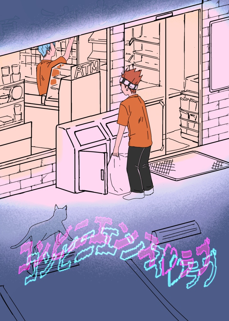 コンビニエンス・ラブ