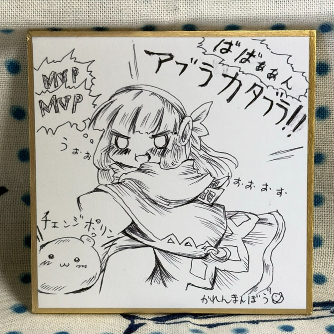 色紙（アブラカタブラ）