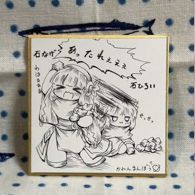 色紙（石拾い）