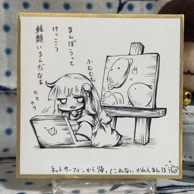 色紙（ネットサーフィン）