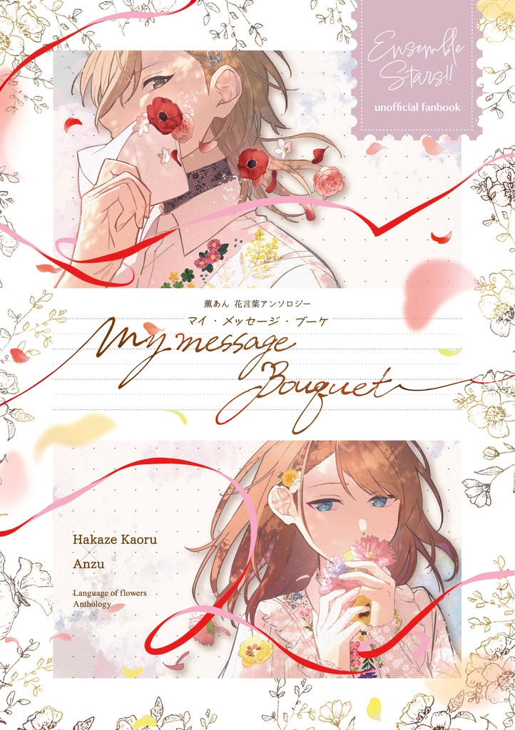 My Message Bouquet