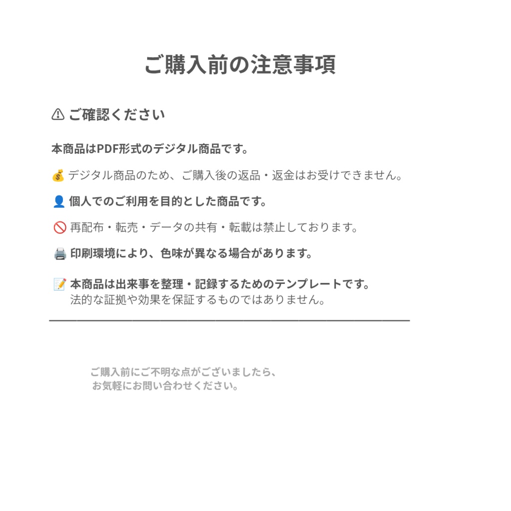 出来事記録シート|A4 PDF・記入例付き