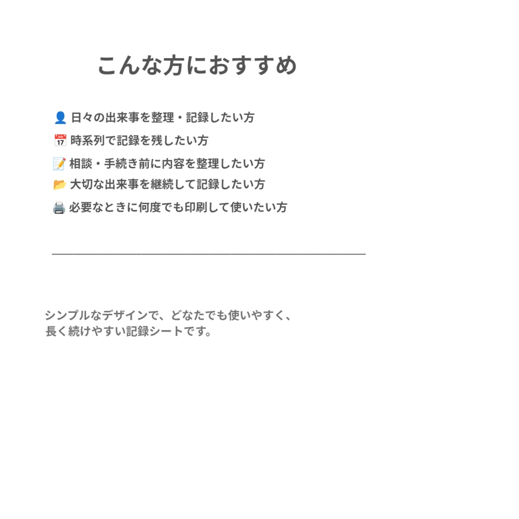出来事記録シート|A4 PDF・記入例付き