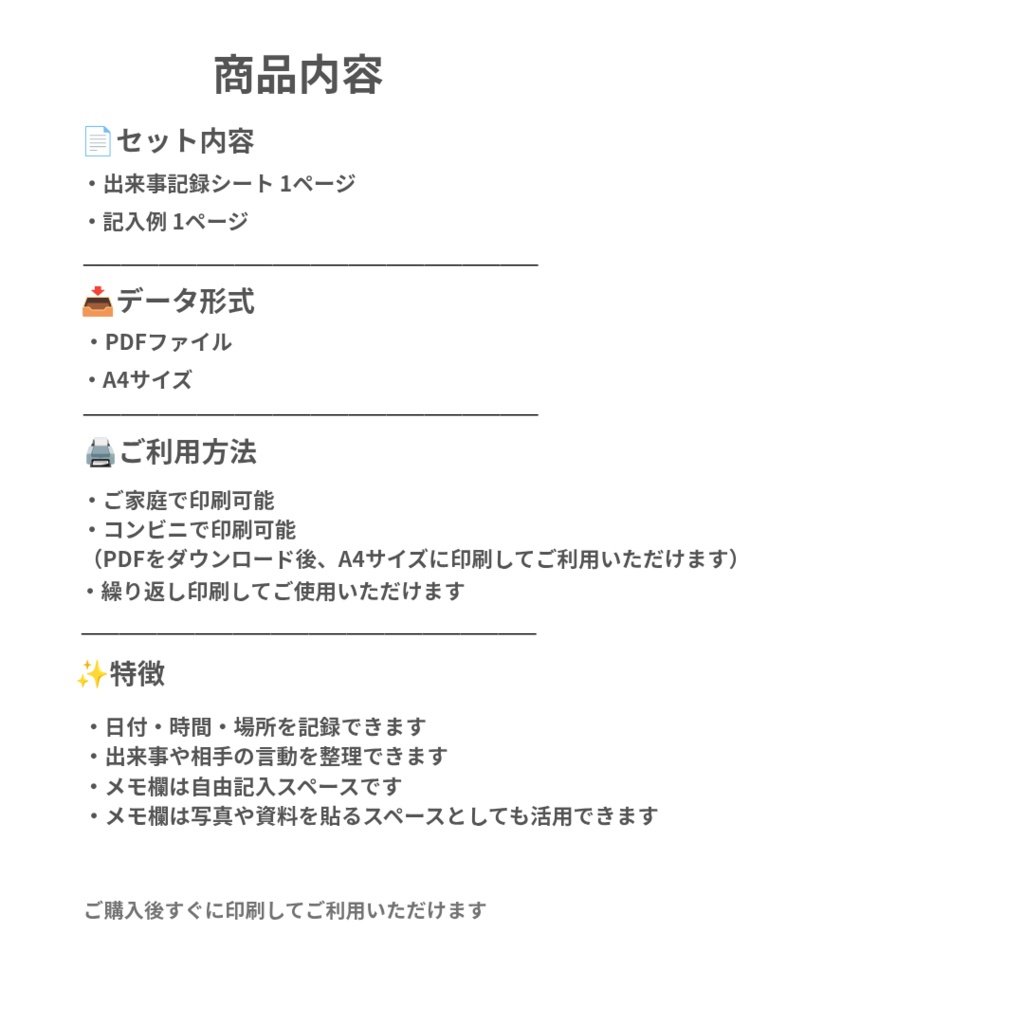 出来事記録シート|A4 PDF・記入例付き
