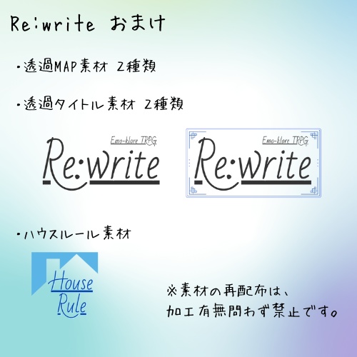 Re:write(おまけ)