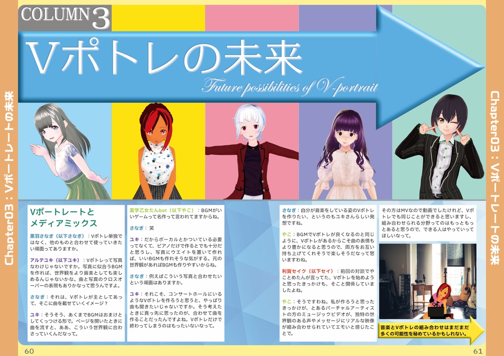 バーチャルポートレート写真集 《VVe》 vol.1