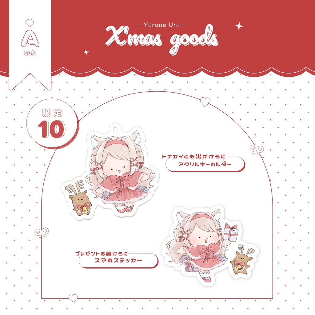 ‹‹ 数量限定 ›› 緩猫うにクリスマスグッズ 2025