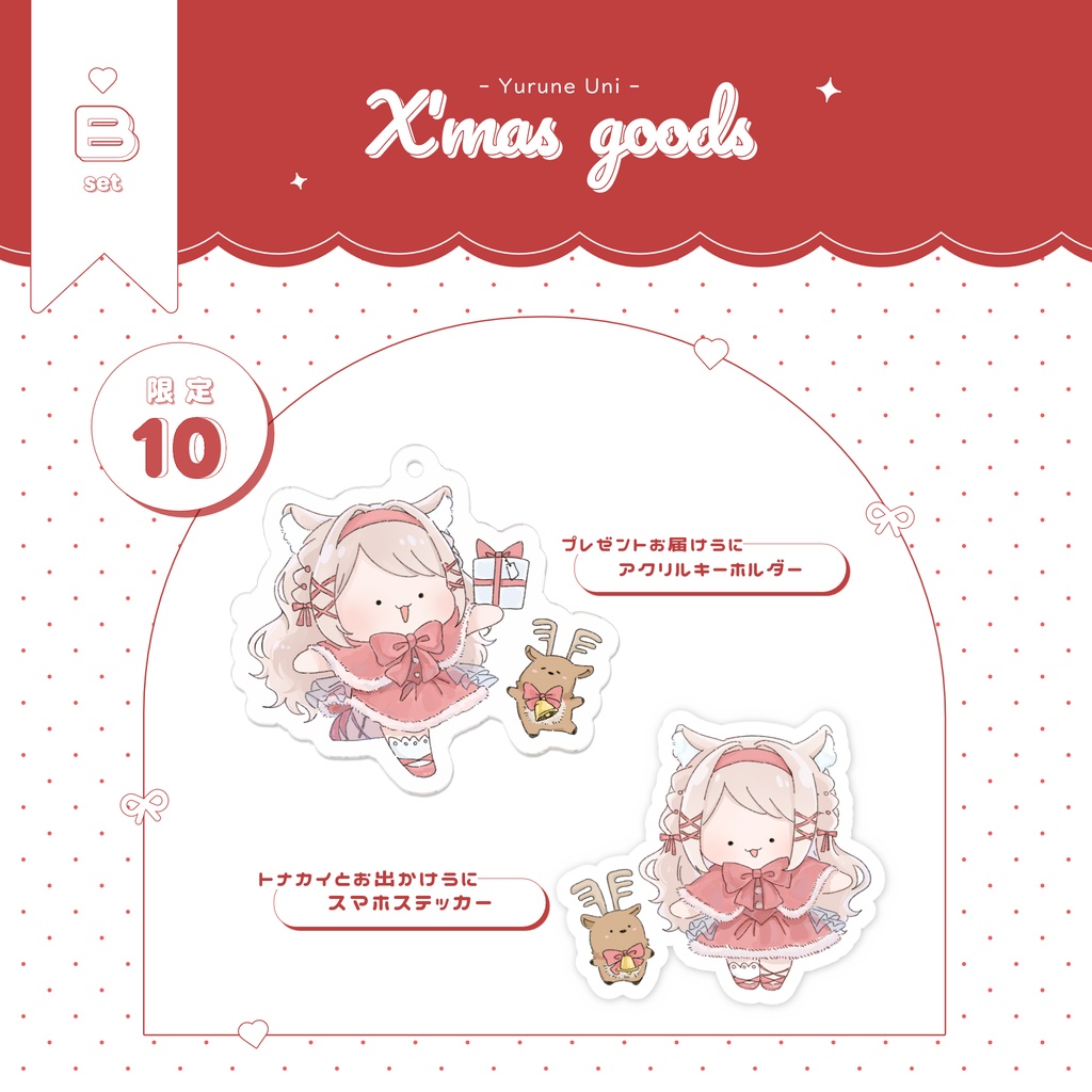 ‹‹ 数量限定 ›› 緩猫うにクリスマスグッズ 2025
