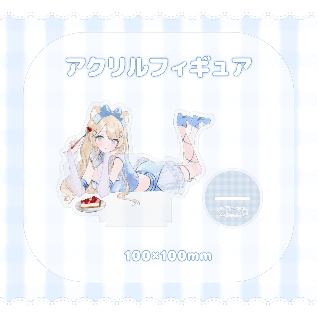 ≪ 緩猫うに生誕記念 ≫ いっしょにお祝いセット ୨୧