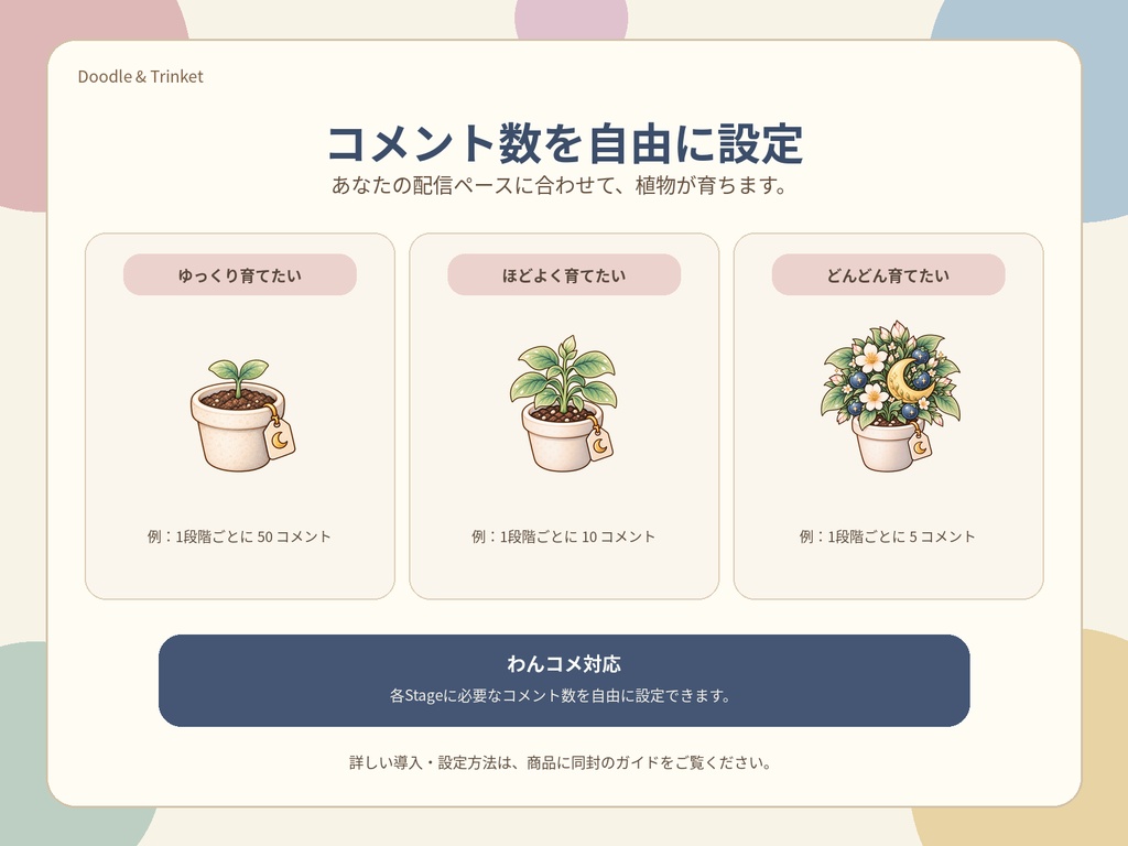 【わんコメ対応】Growing Stream Plant|コメントで育つ植物・配信素材