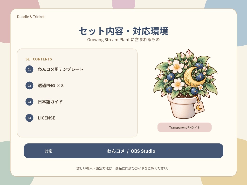 【わんコメ対応】Growing Stream Plant|コメントで育つ植物・配信素材