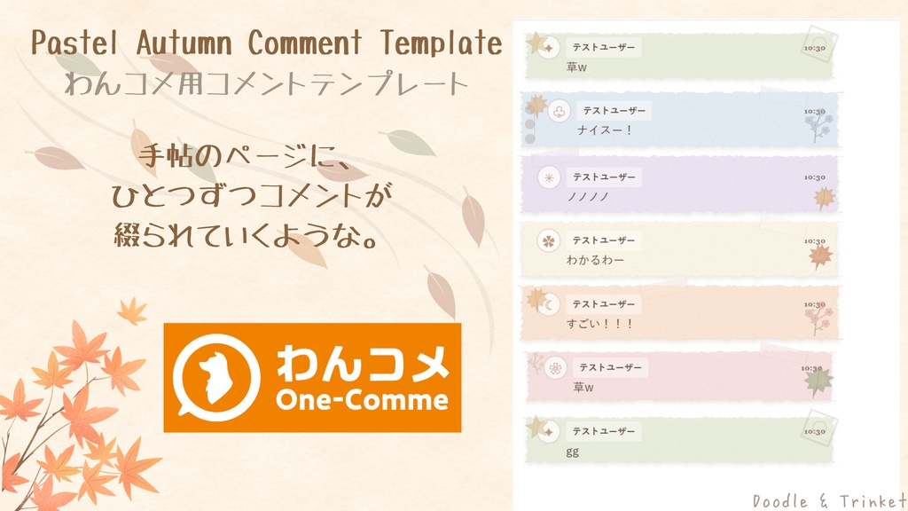 🍂 Pastel Autumn Comment Template|わんコメ用コメントテンプレート